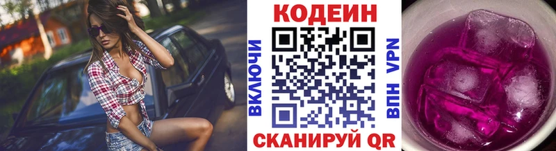 Codein напиток Lean (лин)  Чкаловск 
